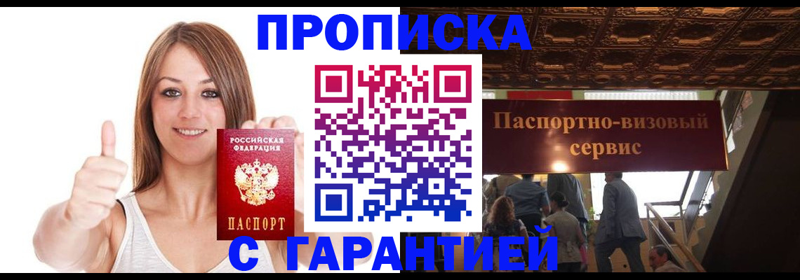 прописка для кредита в Шуе