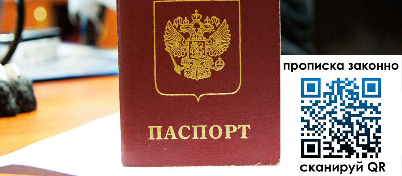 прописка в Шуе прописка в Шуе